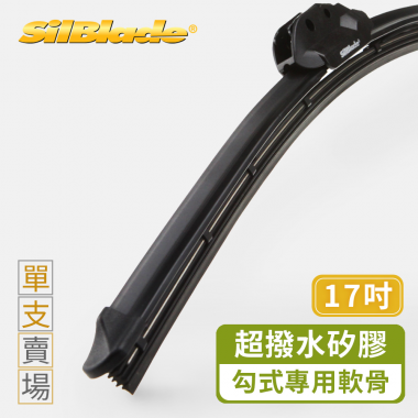<p>【勾式專用】SilBlade超撥水矽膠軟骨雨刷 C/P值超高</p>
