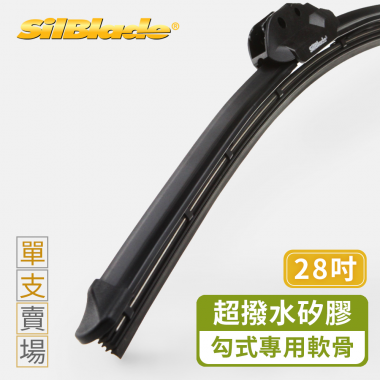 <p>【勾式專用】SilBlade超撥水矽膠軟骨雨刷 C/P值超高</p>
