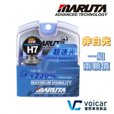 <p>※ 一組兩顆，保固6個月</p>

<p>※ 增亮達220%的超速光，最新最亮</p>

<p>※ 100% 填充氪氣，延長壽命</p>

<p>※ 日本設計、台灣製造</p>

<p>※ 符合歐盟ECE R37，合法上路</p>

<p>&nbsp;</p>

<p>【產品特色】</p>

<p>◇ MARUTA Ultra Booster較標準燈泡增亮達220%，極致光效。</p>

<p>◇ 照射距離達200m之遠，看得更遠，從而獲得更多的反應時間。</p>

<p>◇ 使用抗紫外線石英玻璃(UV-Cut)，不傷燈具。</p>

<p>◇ 提升達220%亮度，完全掌握路況及行車視野，讓行車更安全、更舒適。</p>

<p>◇ 標準功率，直接升級，不必改裝電路。</p>

<p>&nbsp;</p>

<p>◆三種規格可供選擇</p>

<p>* H4 12V&middot;60/55W</p>

<p>* H7 12V&middot;55W</p>

<p>* H11&nbsp;12V&middot;55W</p>

<p>&nbsp;</p>

<p>⭕提醒買家</p>

<p>此款升級型燈泡功能為提升照明效果，非延長使用壽命。</p>

<p>如果您的愛車有燈泡經常燒毀的問題，或車輛供電電壓在14.5V以上之車輛，</p>

<p>千萬不要購買亮度升級型燈泡!!!</p>
