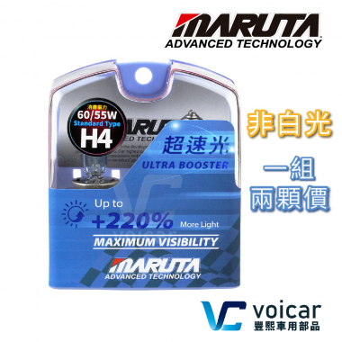 <p>※ 一組兩顆，保固6個月</p>

<p>※ 增亮達220%的超速光，最新最亮</p>

<p>※ 100% 填充氪氣，延長壽命</p>

<p>※ 日本設計、台灣製造</p>

<p>※ 符合歐盟ECE R37，合法上路</p>

<p>&nbsp;</p>

<p>【產品特色】</p>

<p>◇ MARUTA Ultra Booster較標準燈泡增亮達220%，極致光效。</p>

<p>◇ 照射距離達200m之遠，看得更遠，從而獲得更多的反應時間。</p>

<p>◇ 使用抗紫外線石英玻璃(UV-Cut)，不傷燈具。</p>

<p>◇ 提升達220%亮度，完全掌握路況及行車視野，讓行車更安全、更舒適。</p>

<p>◇ 標準功率，直接升級，不必改裝電路。</p>

<p>&nbsp;</p>

<p>◆三種規格可供選擇</p>

<p>* H4 12V&middot;60/55W</p>

<p>* H7 12V&middot;55W</p>

<p>* H11&nbsp;12V&middot;55W</p>

<p>&nbsp;</p>

<p>⭕提醒買家</p>

<p>此款升級型燈泡功能為提升照明效果，非延長使用壽命。</p>

<p>如果您的愛車有燈泡經常燒毀的問題，或車輛供電電壓在14.5V以上之車輛，</p>

<p>千萬不要購買亮度升級型燈泡!!!</p>
