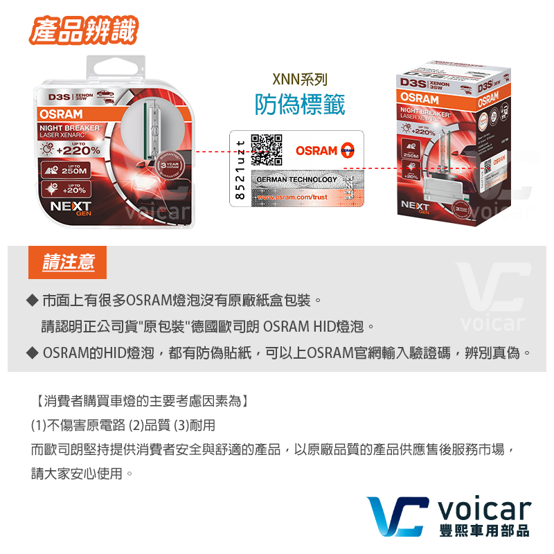 OSRAM 歐司朗 Xenarc Night Breaker Laser +200% D3S HID氙氣燈泡 - 豐熙車用部品